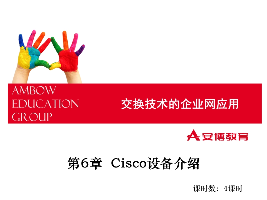 Cisco设备介绍.ppt_第1页