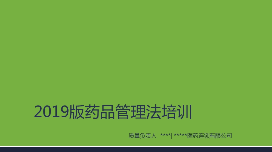 2019年新药品管理法培训课件ppt.ppt_第1页