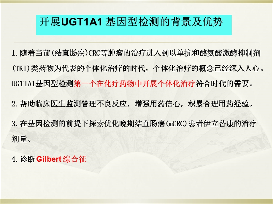 UGT1A1检测与个体化治疗及吉尔伯特综合征诊断.ppt_第3页