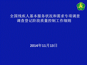 调查阶段质量监控工作细则ppt11月13日.ppt