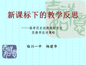 新课标下的教学反思.ppt