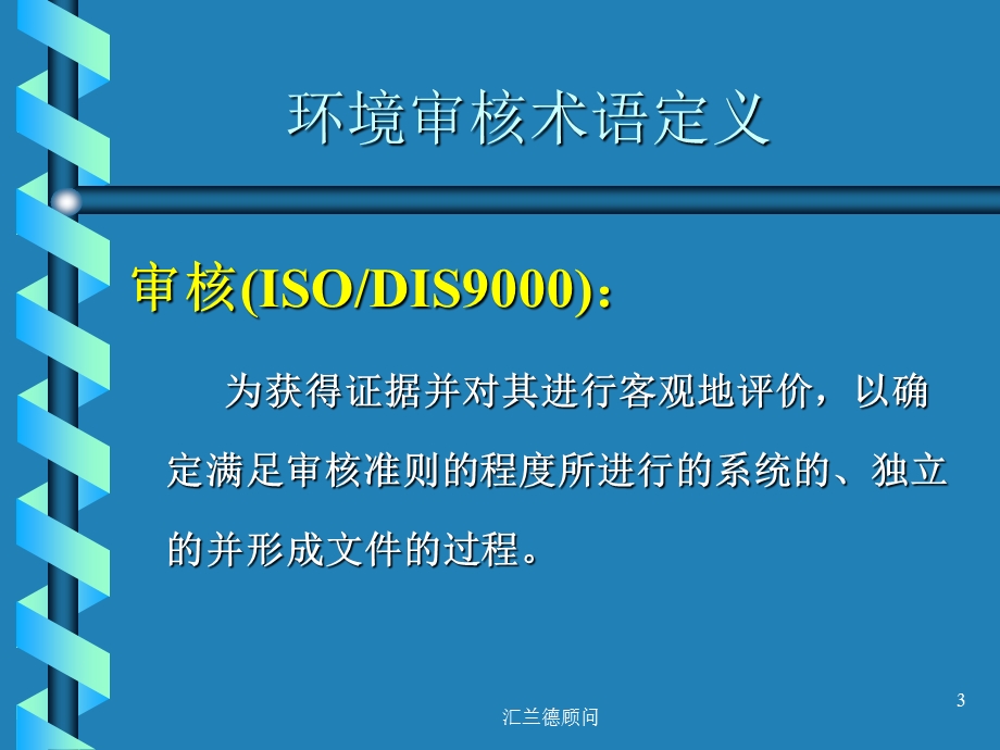 ISO14001内审员培训教材.ppt_第3页