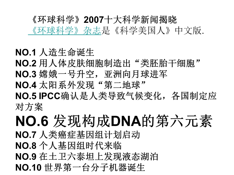 DNA第六元数硫.ppt_第3页