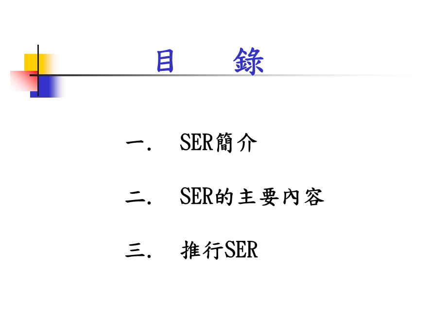 ser要求与管控.ppt_第2页