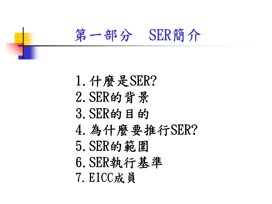 ser要求与管控.ppt_第3页