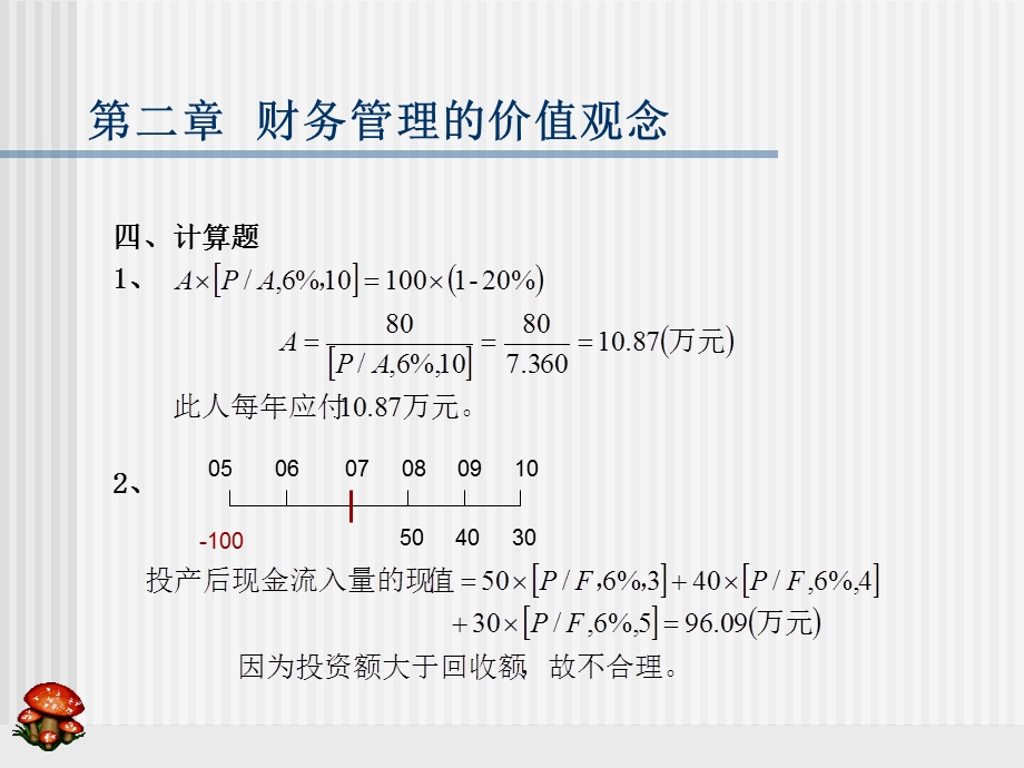 财务管理习题集答案.ppt_第3页