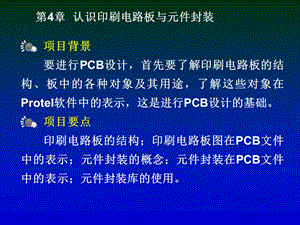 rotel电路设计与应用课件第四章.ppt