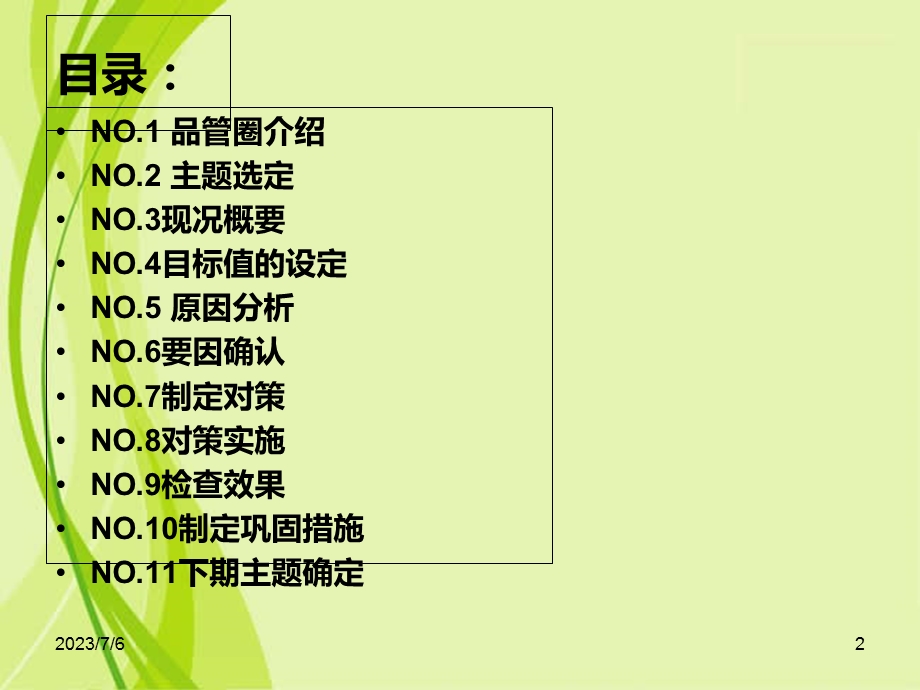 ICU口腔护理QCC成果汇报.ppt_第2页