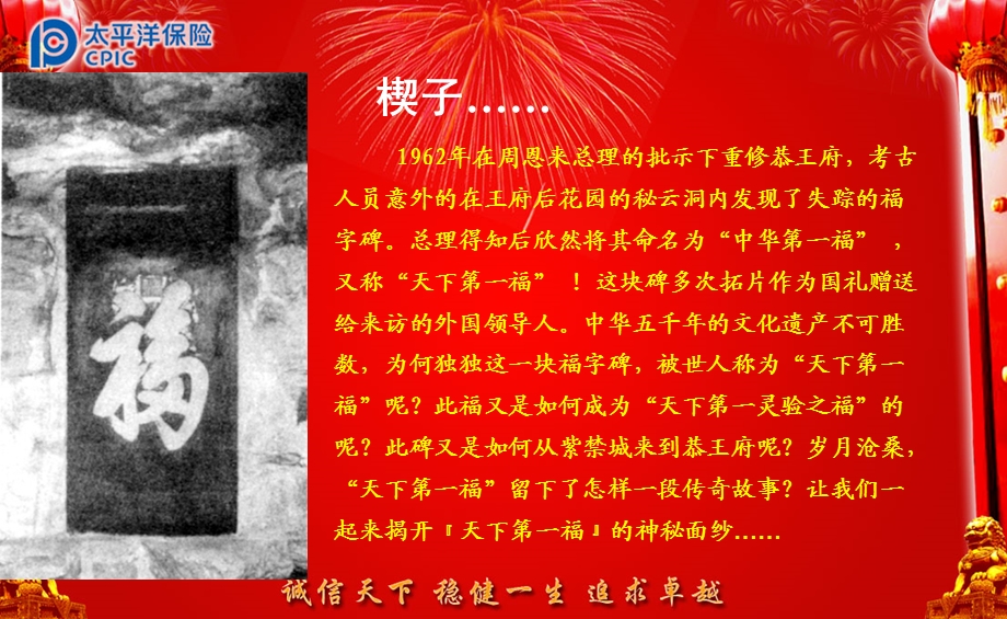 康熙御笔请福太保真情送福.ppt_第2页