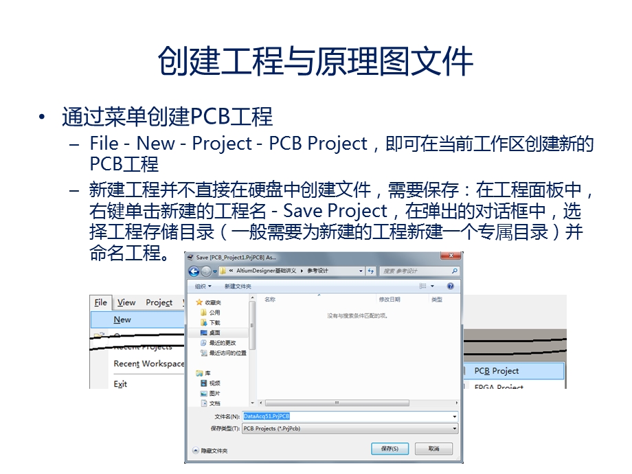 AltiumDesigner电子工程师培训.ppt_第3页
