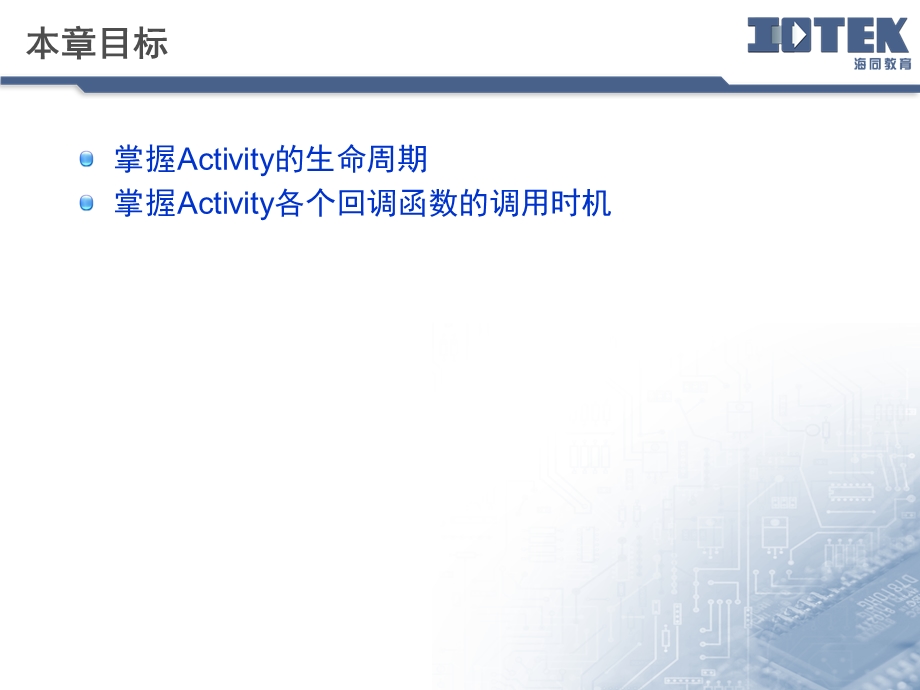 Activity生命周期.ppt_第3页