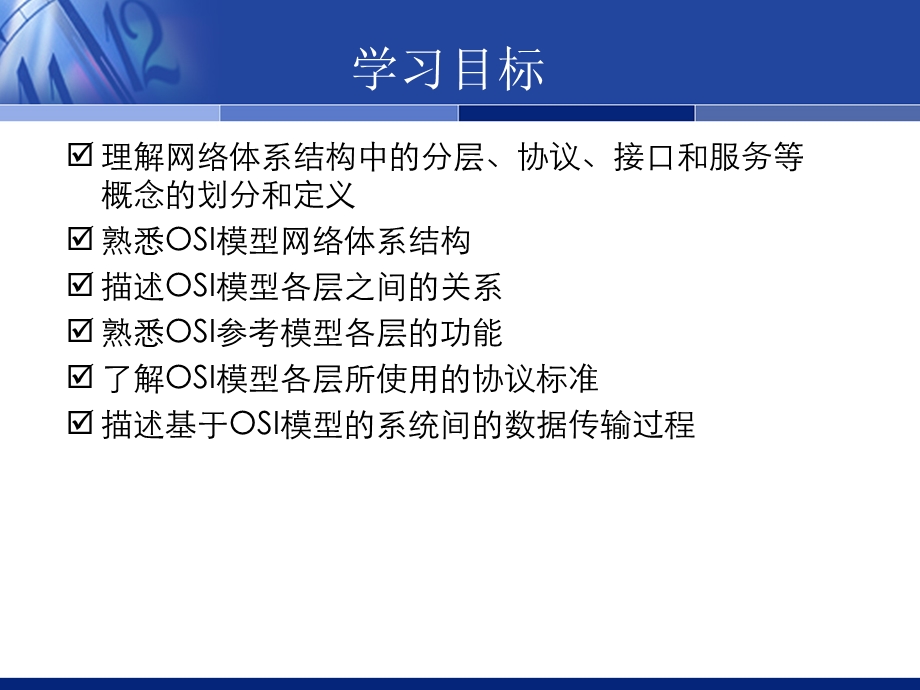 OSI参考模型体系.ppt_第3页