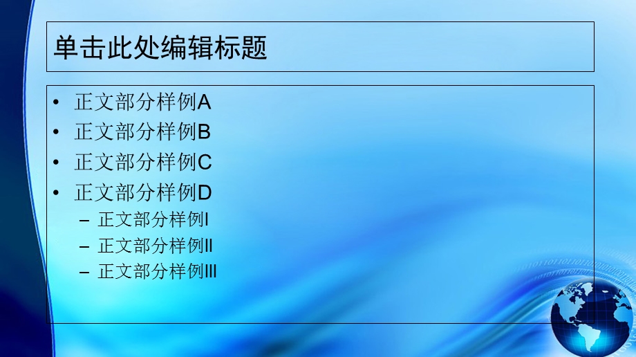 PPT模板蓝色信息地球主题宽屏模板.ppt_第3页