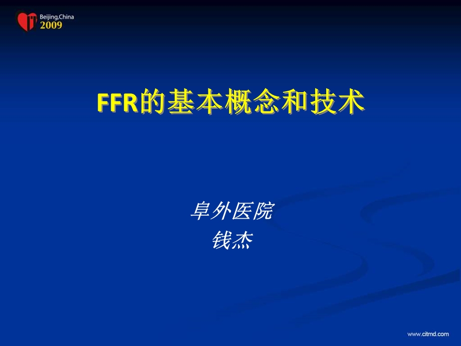 FFR的基本概念.ppt_第1页