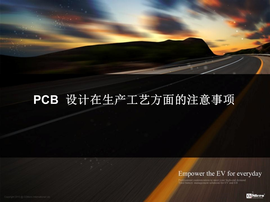 pcblayout教程-凹凸.ppt_第1页