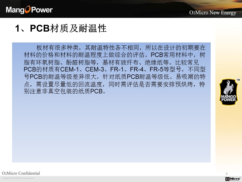 pcblayout教程-凹凸.ppt_第3页