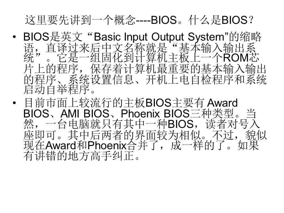 bios设置光盘启动图文教程.ppt_第2页