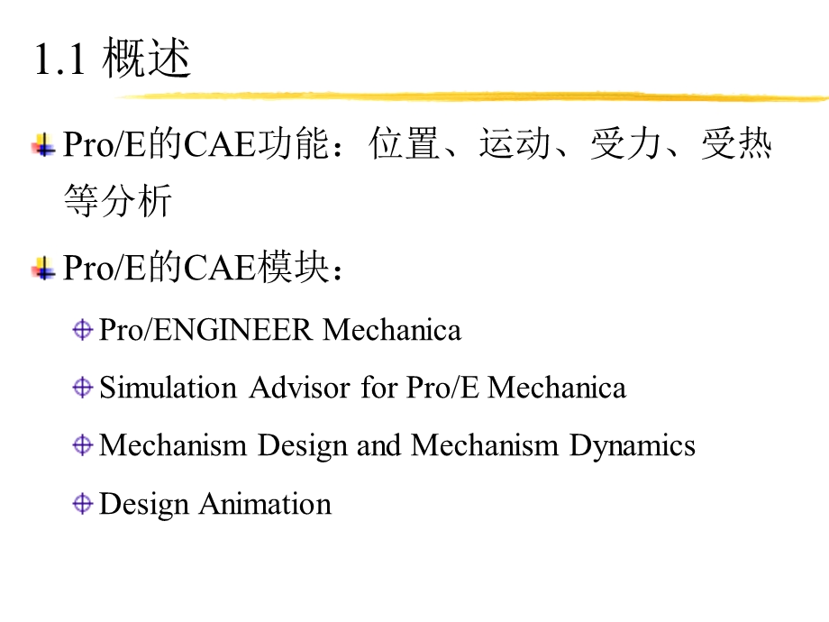 PROE动画与仿真.ppt_第3页