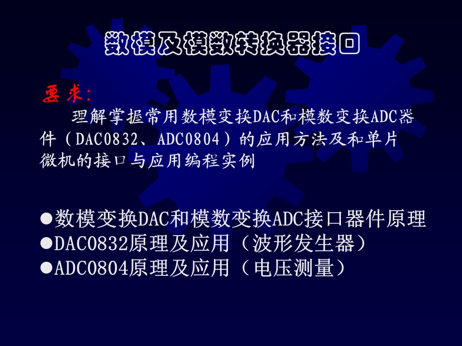 51单片机(AD及DA转换器).ppt_第1页