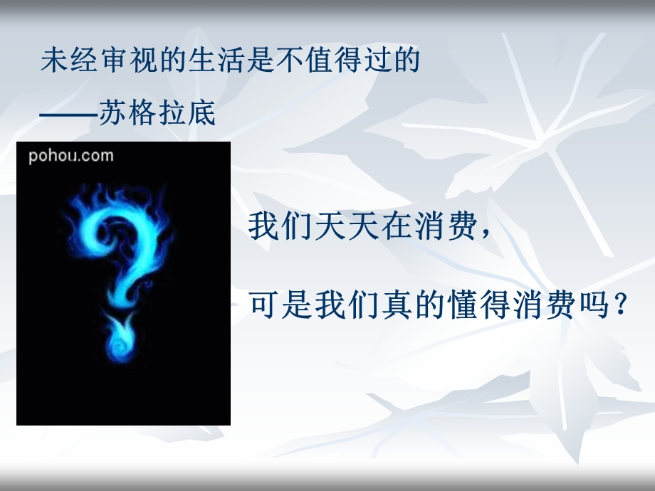 未经审视的生活是不值得过的苏格拉底.ppt_第1页