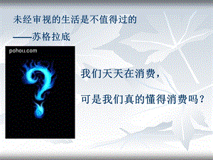 未经审视的生活是不值得过的苏格拉底.ppt