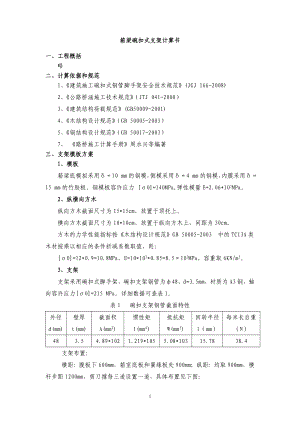 边跨现浇段碗扣式支架计算.doc