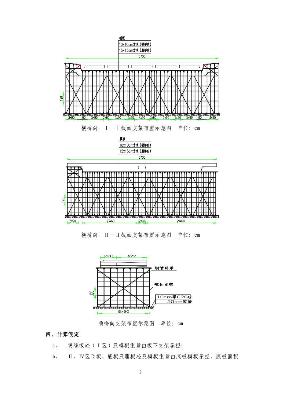 边跨现浇段碗扣式支架计算.doc_第2页