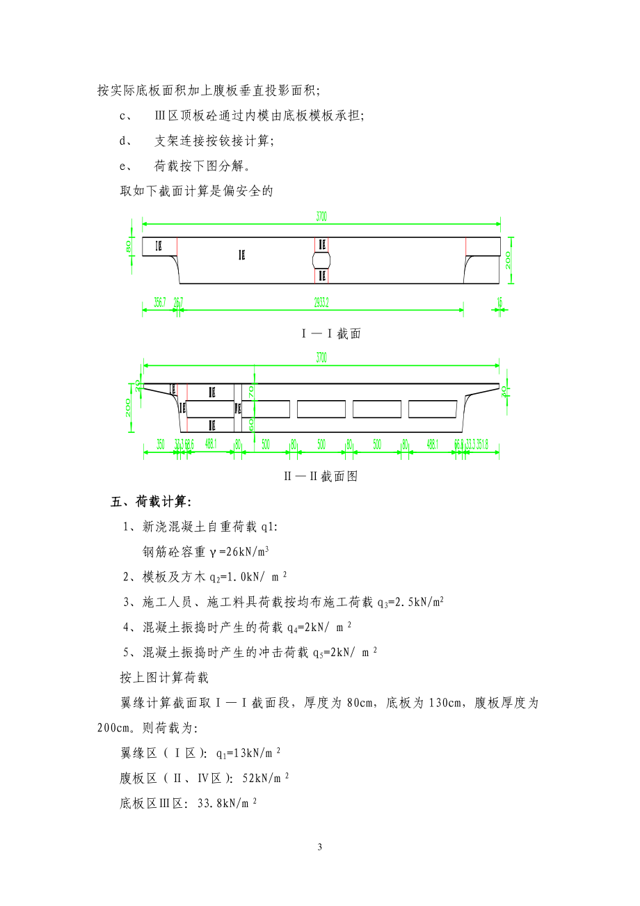 边跨现浇段碗扣式支架计算.doc_第3页