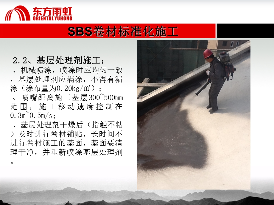 SBS卷材标准化施工.ppt_第3页