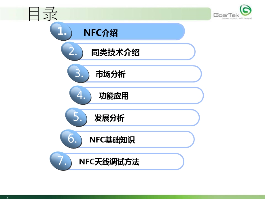 NFC工程师培训.ppt_第2页