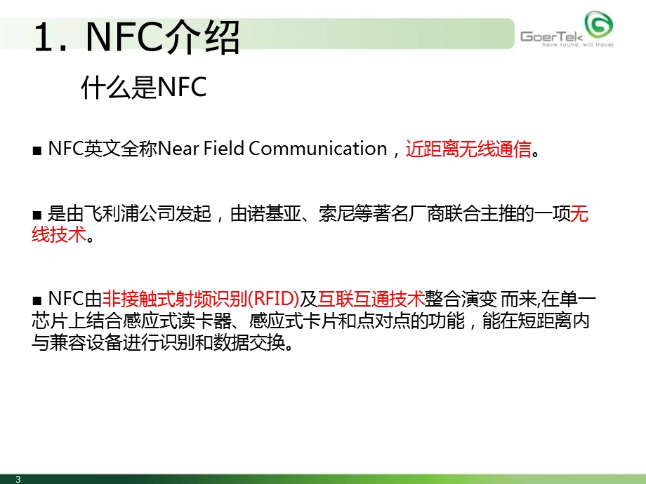 NFC工程师培训.ppt_第3页