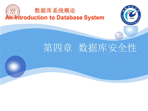 SQLServer教程第4章数据库安全性.ppt