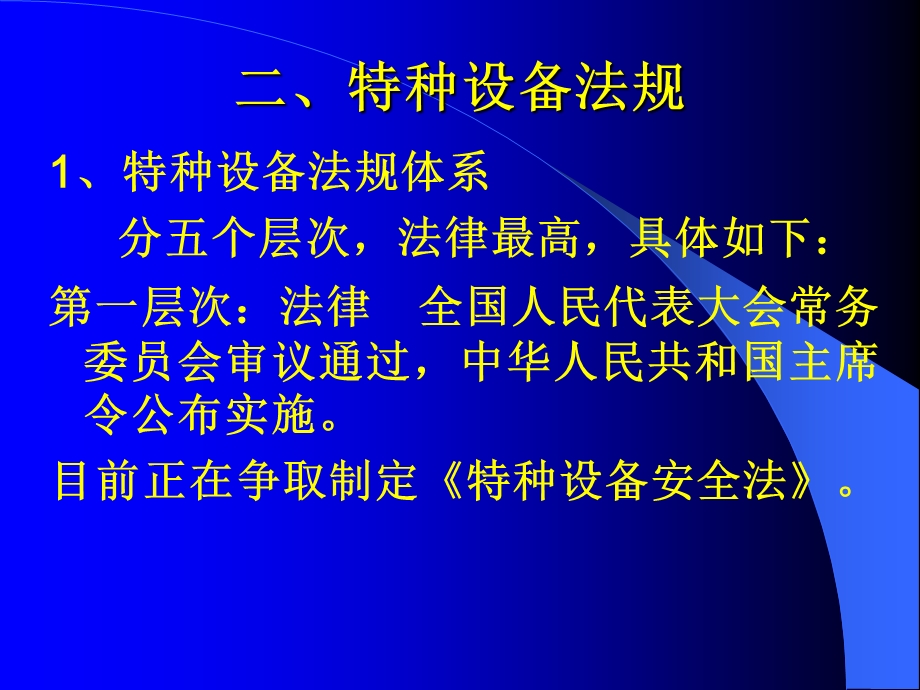 特种设备安全监察员培训ppt课件.ppt_第3页