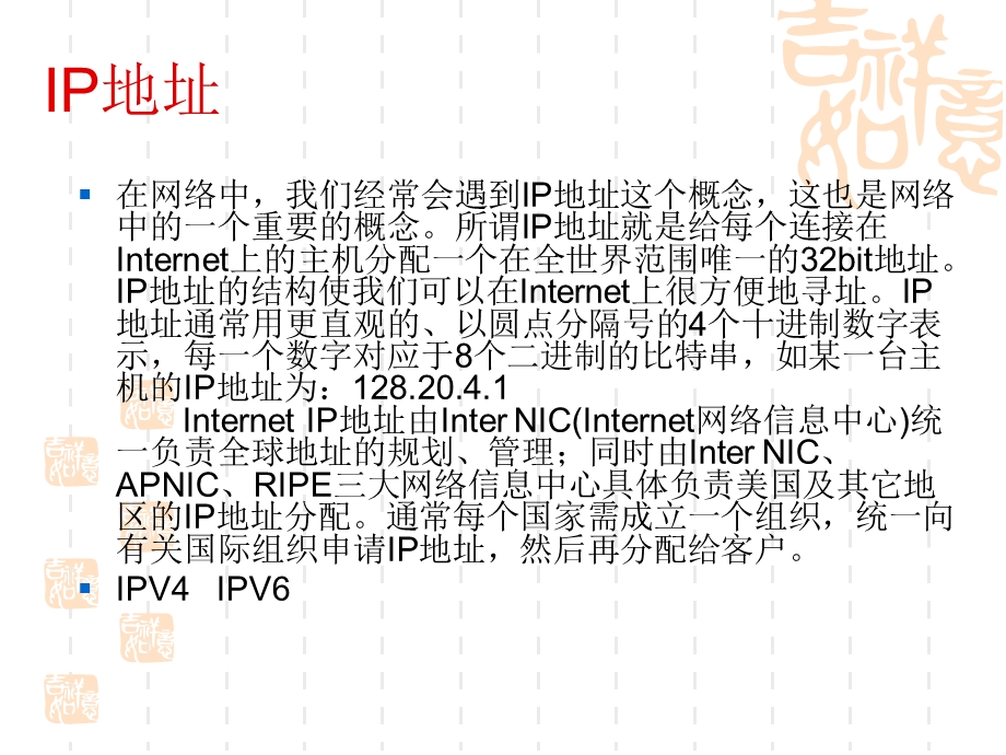 网络名词与常用术语ppt课件.ppt_第2页