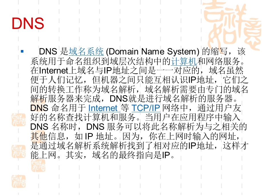 网络名词与常用术语ppt课件.ppt_第3页