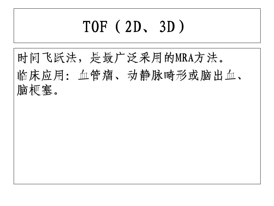 MRI特殊成像技术.ppt_第3页