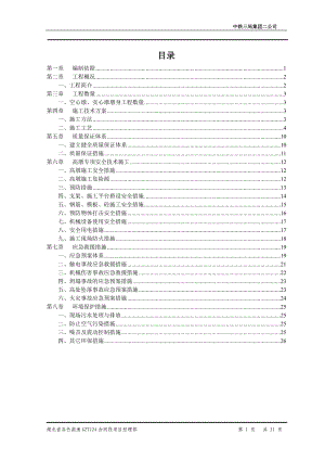 高墩施工都专项方案.doc