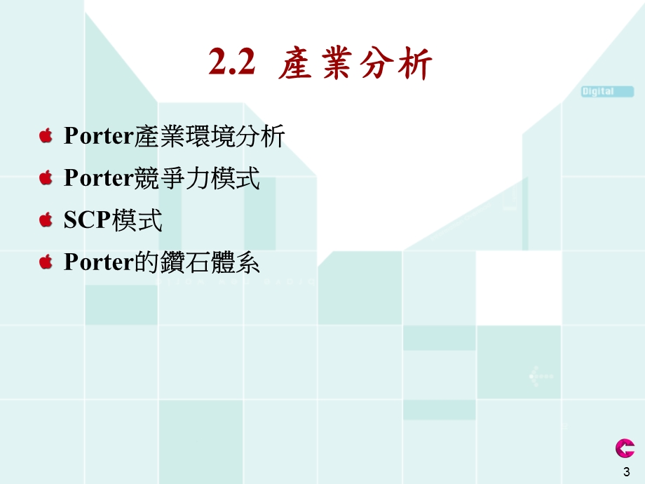 第二瞄准目标企业策略规划.ppt_第3页