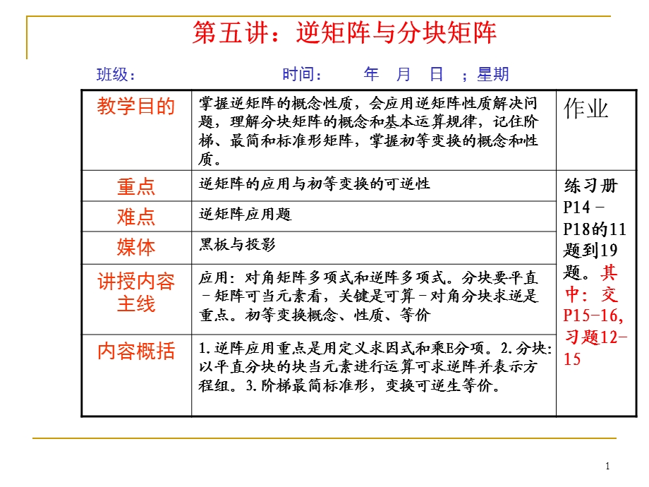 练习册P14P18的11题到19题其中交P1516习题1215ppt课件.ppt_第1页