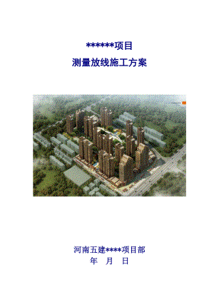 剪力墙结构高层住宅项目测量放线施工方案.doc