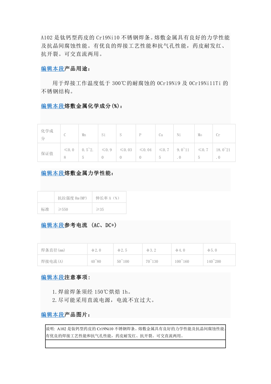 不锈钢焊丝.doc_第1页