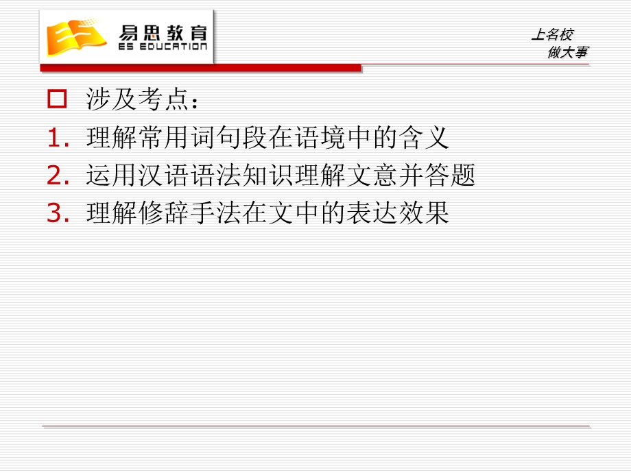 字词句段在文中的含义综合篇.ppt_第2页