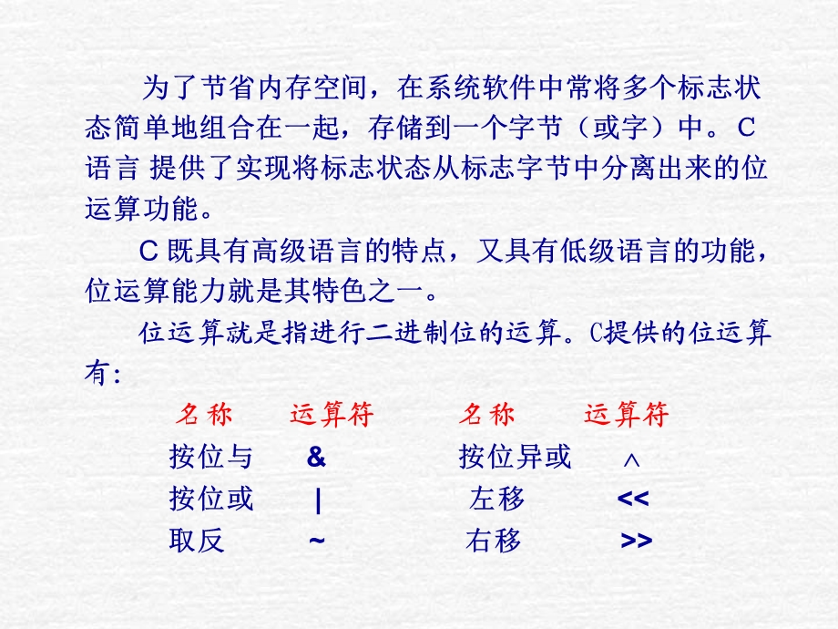 C语言ppt精选第12章位运算.ppt_第2页