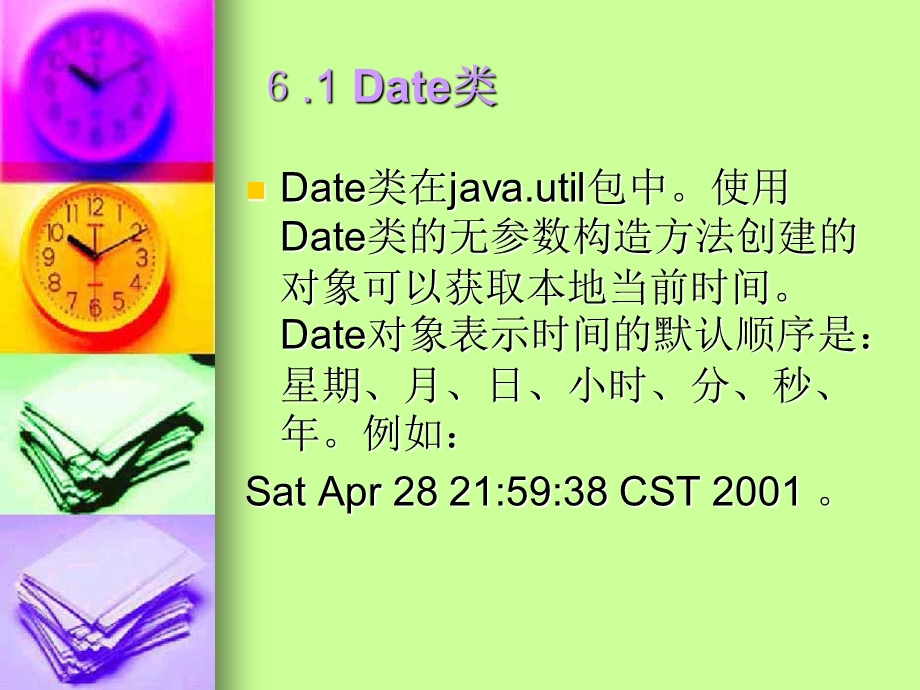Java I 6时间日期数字.ppt_第2页