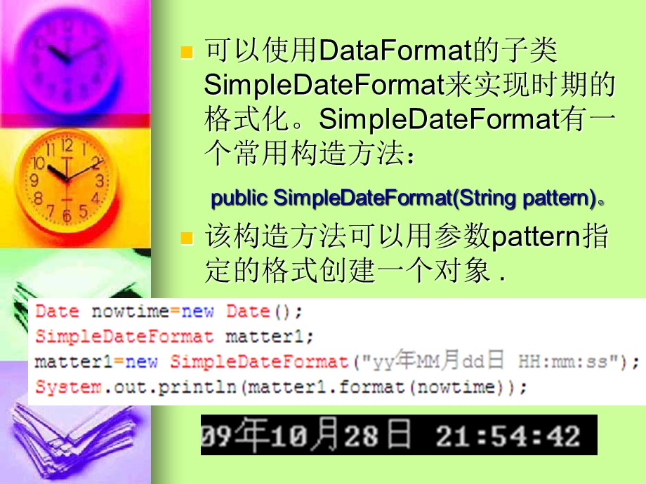 Java I 6时间日期数字.ppt_第3页