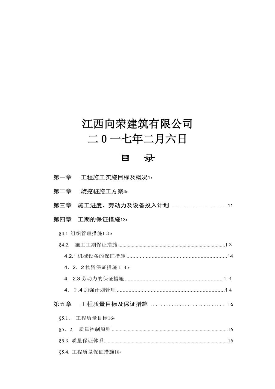 创业园标准厂房旋挖桩专项施工方案.doc_第2页