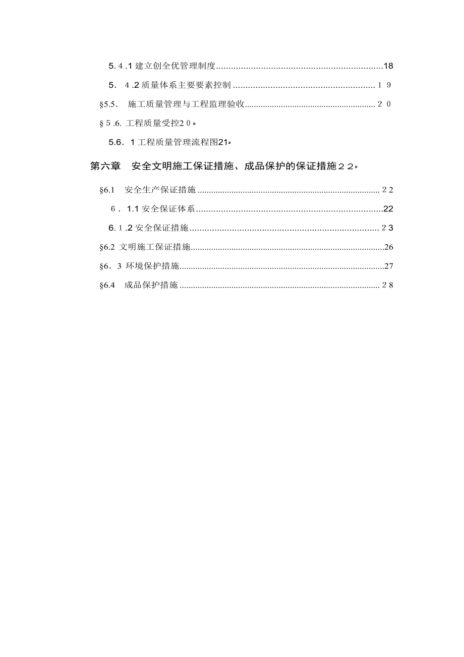 创业园标准厂房旋挖桩专项施工方案.doc_第3页