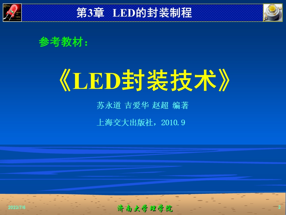 LED封装流程简介.ppt_第2页