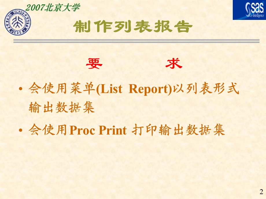 sas实现数据汇总和报表制作.ppt_第2页