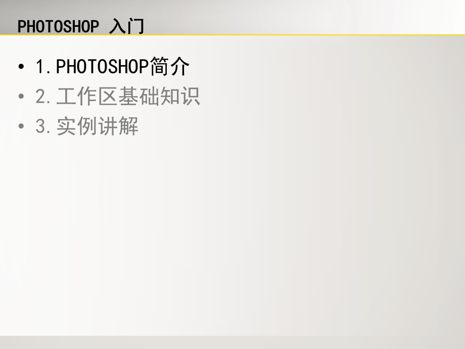 PhotoshopCS5入门教程-基础版.ppt_第2页